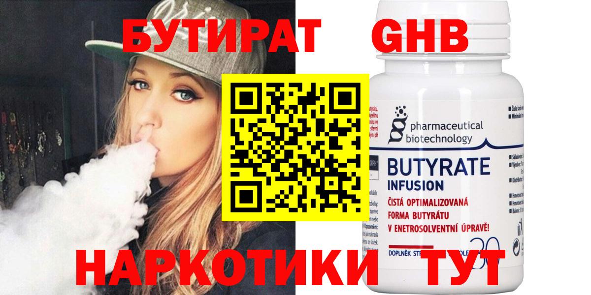 Бутират BDO Красногорск