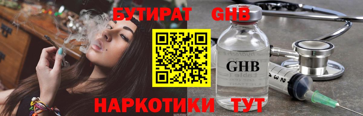 БУТИРАТ  Вход с VPN  Красногорск  Бутират оксана 