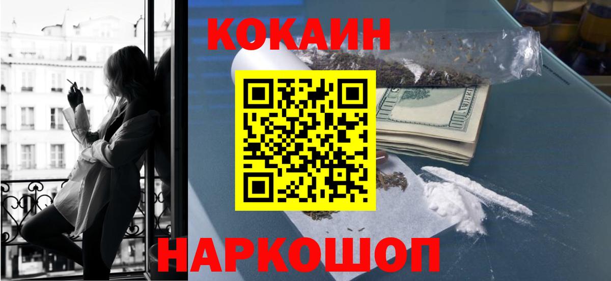 Красногорск  КОКАИН Fish Scale  Cocaine Fish Scale  Вход с VPN 