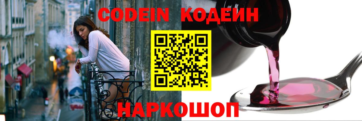Кодеиновый сироп Lean напиток Lean (лин)  Codein Purple Drank  Красногорск  Вход с VPN 