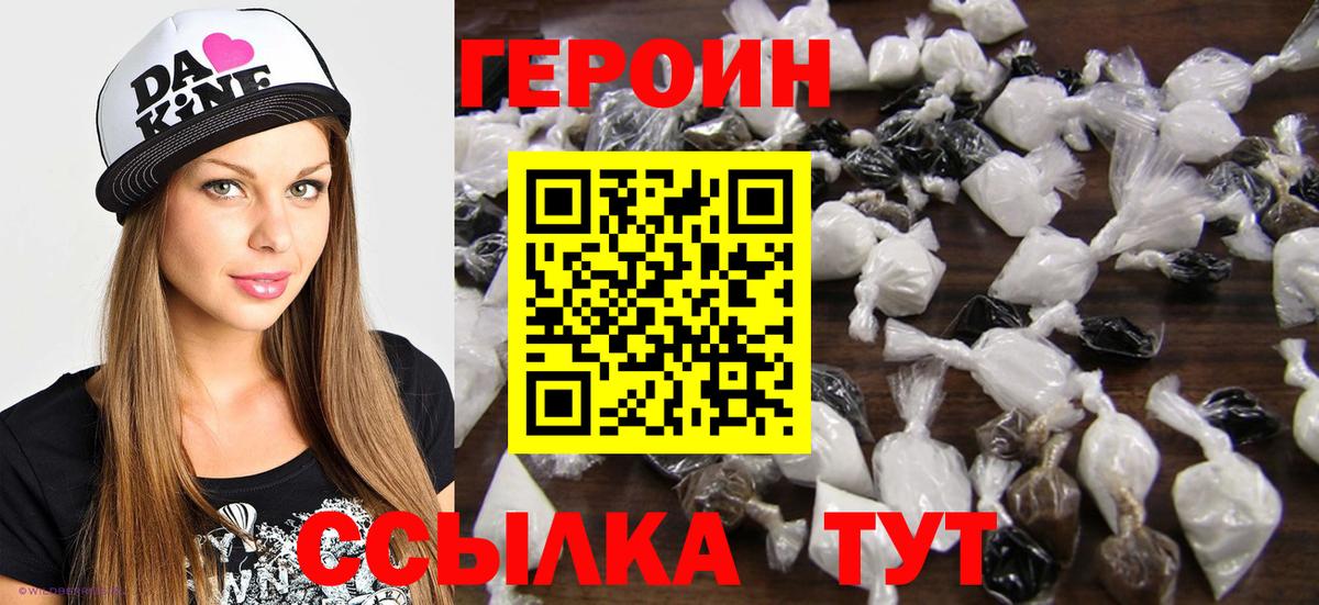Героин белый  Вход с VPN  Красногорск 