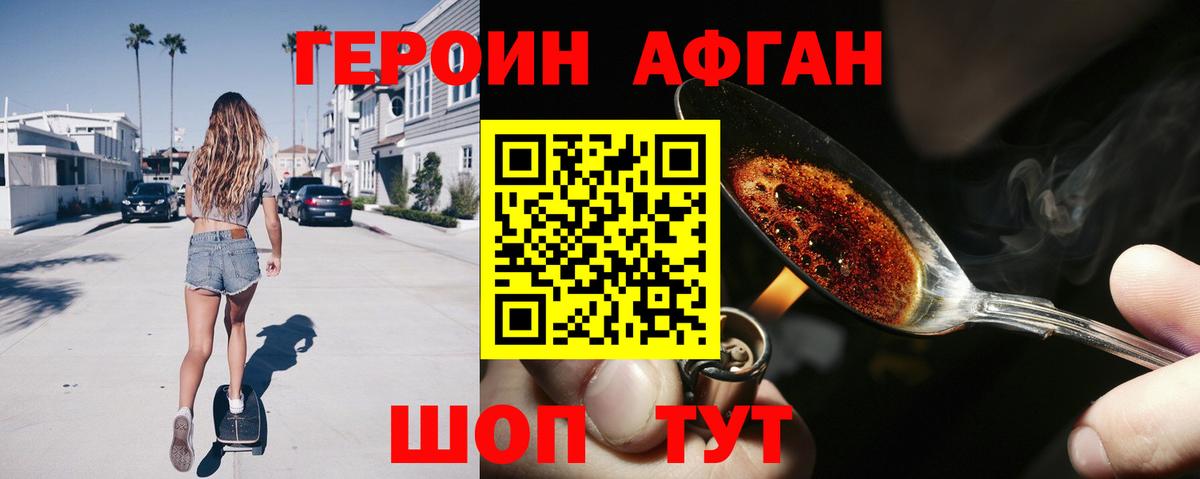 ГЕРОИН Heroin Красногорск