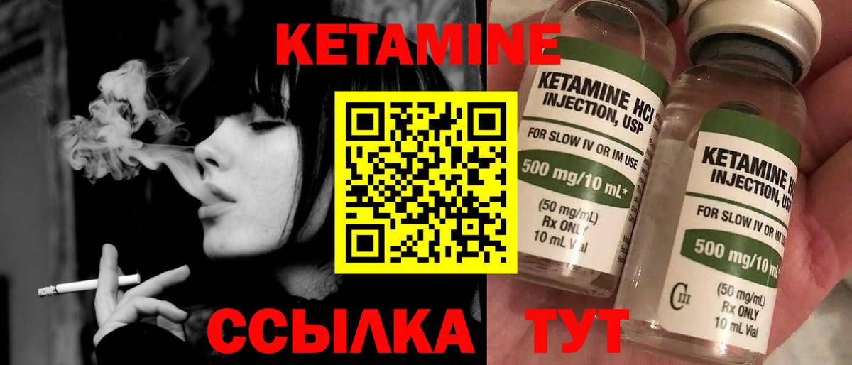 Кетамин ketamine  Вход с VPN  Красногорск 