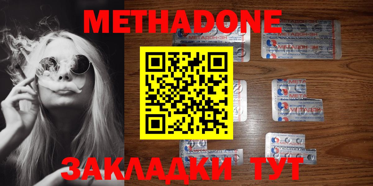 Метадон VHQ Красногорск