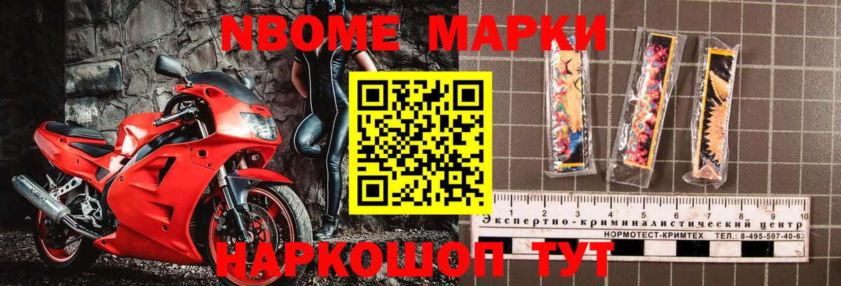 Красногорск  Марки N-bome  Вход с VPN  Наркотические марки 1500мкг 