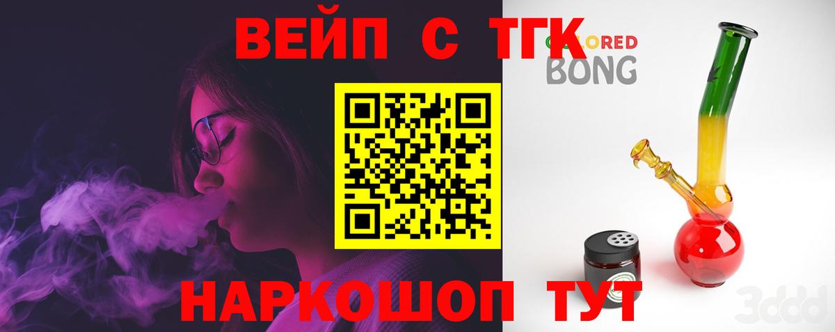 ТГК вейп  Вход с VPN  Красногорск  Дистиллят ТГК THC oil 